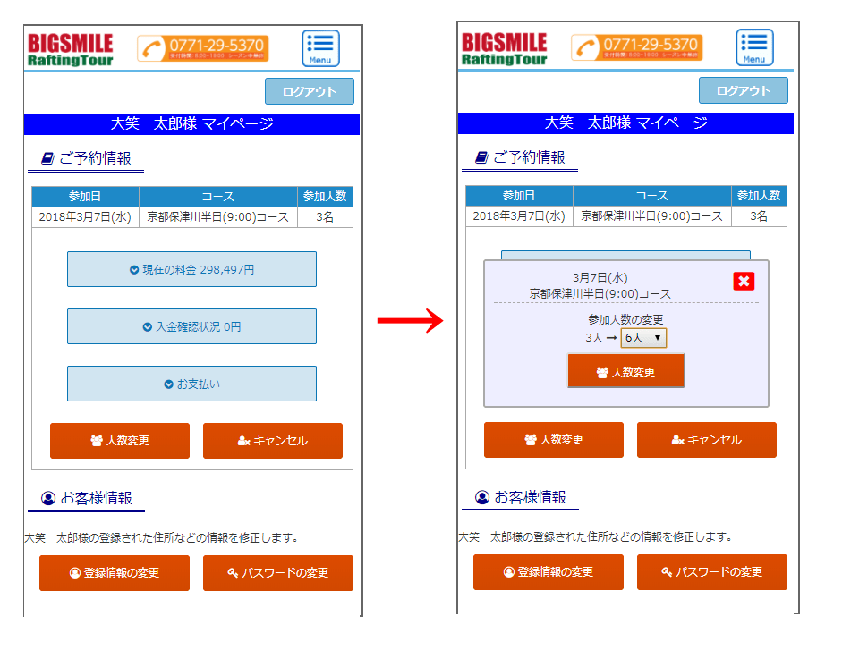 マイページステップ３