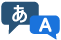 言語