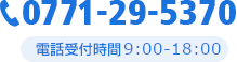 電 話