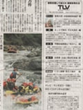 朝日新聞1面掲載