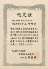 商工会議所モデル企業