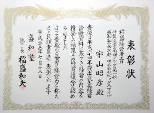 Inamori Management Award