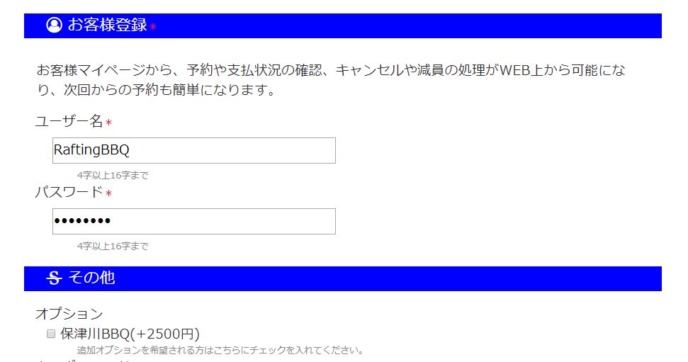 BBQ予約の仕方