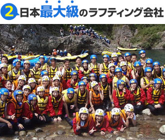 日本最大級のラフティング会社