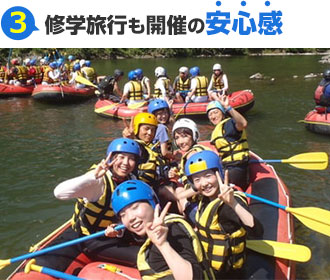 修学旅行も開催の安心感