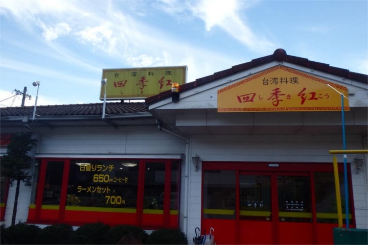 Shiki-Ko