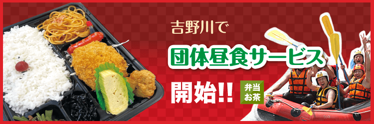団体ランチ