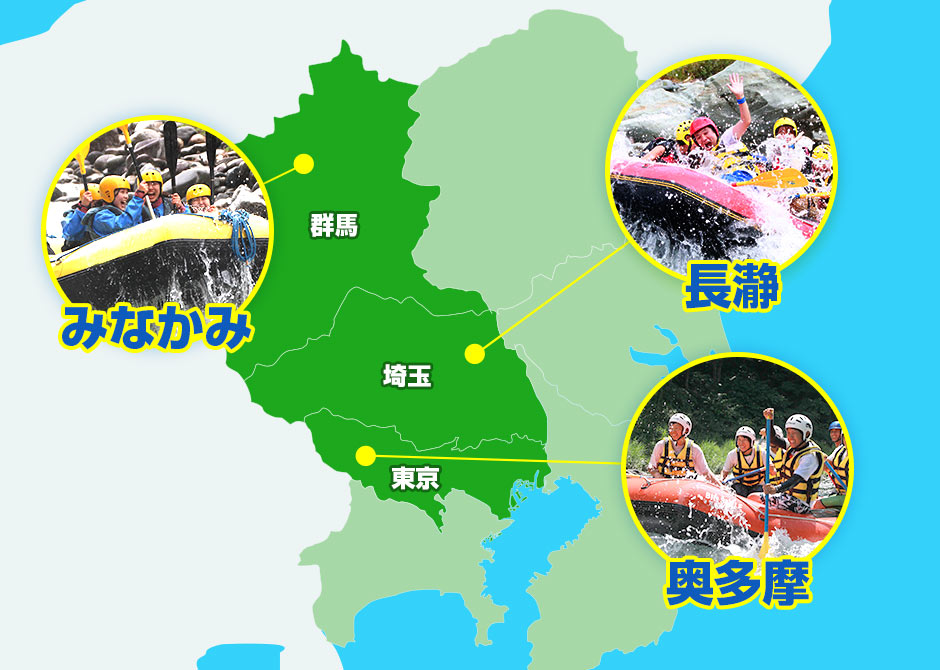 ラフティングのプロがおすすめする関東ラフティング