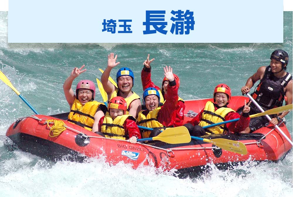 埼玉県長瀞