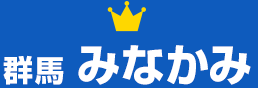 群馬県 みなかみの詳細