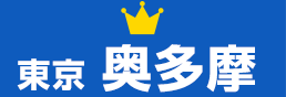 東京都　奥多摩の詳細